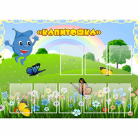 Стенд "Капитошка" - «globural.ru» - Ивантеевка