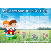 Стенд информационный с 6 карманами - «globural.ru» - Ивантеевка