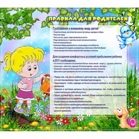 Стенд "Правила для родителей!" 0.9x0.8 - «globural.ru» - Ивантеевка