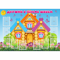 Стенд "Дружно в тереме живем" - «globural.ru» - Ивантеевка