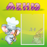 Стенд "Меню" 0.46x0.46 - «globural.ru» - Ивантеевка