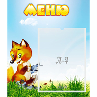 Стенд "Меню" №17 - «globural.ru» - Ивантеевка