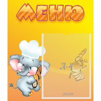 Стенд "Меню" №15 - «globural.ru» - Ивантеевка