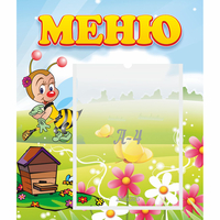 Стенд "Меню" №16 - «globural.ru» - Ивантеевка