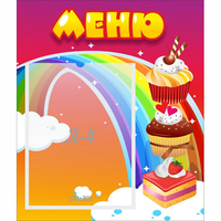 Стенд "Меню Радуга" - «globural.ru» - Ивантеевка