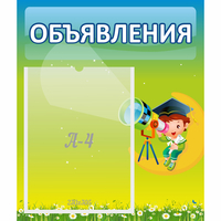 Стенд "Объявления" №6 - «globural.ru» - Ивантеевка
