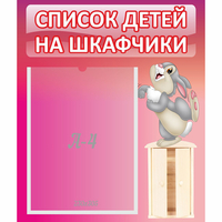 Стенд "Список на шкафчики" - «globural.ru» - Ивантеевка