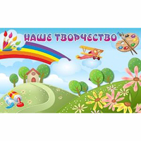 "Наше творчество" магнитный стенд 1.5х0.9 - «globural.ru» - Ивантеевка