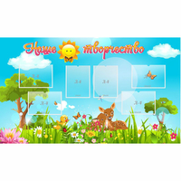 Стенд "Наше творчество" - «globural.ru» - Ивантеевка