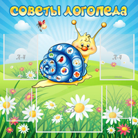 Стенд "Советы логопеда" - «globural.ru» - Ивантеевка