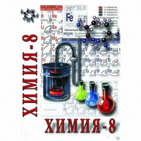 DVD Химия. 8 класс - часть 2 - «globural.ru» - Ивантеевка