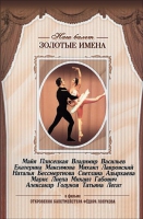 DVD «Откровения балетмейстера Федора Лопухова» - «globural.ru» - Ивантеевка