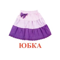 Карточки Домана "Одежда-1" - «globural.ru» - Ивантеевка