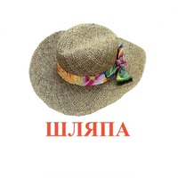 Карточки Домана "Одежда-2" - «globural.ru» - Ивантеевка