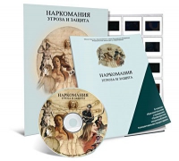 Электронное наглядное пособие «Наркомания. Угроза и защита»  - «globural.ru» - Ивантеевка