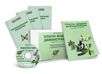 Электронное наглядное пособие «Биология 6-7 класс. Опыты. Модели. Демонстрации» - «globural.ru» - Ивантеевка