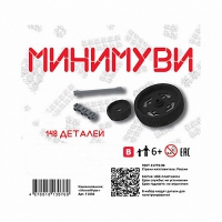 Учебно-методический комплект для конструирования «Минимуви» - «globural.ru» - Ивантеевка