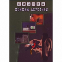 DVD Основы акустики - «globural.ru» - Ивантеевка