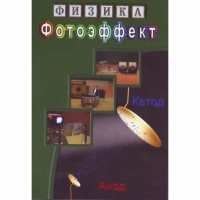 DVD Фотоэффект - «globural.ru» - Ивантеевка