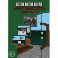 DVD Электромагнитное излучение - «globural.ru» - Ивантеевка