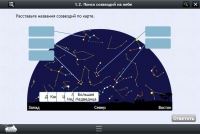 Астрономия 10–11 классы (для интерактивных досок). Базовый - «globural.ru» - Ивантеевка