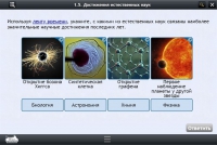 Интерактивные курсы. Биология 10 класс. Расширенный - «globural.ru» - Ивантеевка