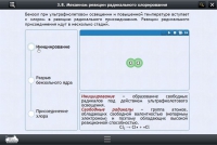 Интерактивные курсы. Химия 8 класс. Базовый - «globural.ru» - Ивантеевка