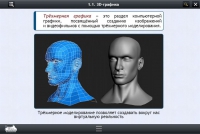 Интерактивные курсы. Информатика 11 класс. Базовый - «globural.ru» - Ивантеевка