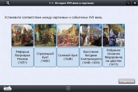 Интерактивные курсы. История 7 класс. Базовый - «globural.ru» - Ивантеевка