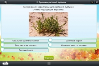Интерактивные курсы. Окружающий мир 3 класс. Базовый - «globural.ru» - Ивантеевка
