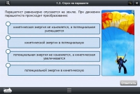 Интерактивные курсы. Физика 10 класс. Расширенный - «globural.ru» - Ивантеевка