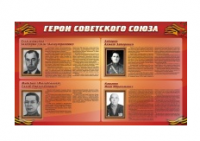 Стенд "Герои Советского Союза" (дизайн по вашим материалам) 2x1,2 - «globural.ru» - Ивантеевка