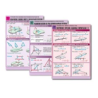 Комплект таблиц по всему курсу геометрии  (100 табл., А1, полноцв., лам.) - «globural.ru» - Ивантеевка