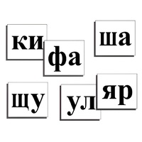 Касса слогов демонстрационная (ламинированная, с магнитным креплением) - «globural.ru» - Ивантеевка