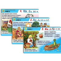 Комплект таблиц для начальной школы "Обучение грамоте. Алфавит в загадках, пословицах" - «globural.ru» - Ивантеевка