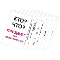 Опорные таблицы по русскому языку 1 класс - «globural.ru» - Ивантеевка