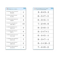 Комплект карточек (10) "Обучающий калейдоскоп. Больше, меньше, равно" - «globural.ru» - Ивантеевка