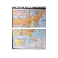 Учебная карта "Гражданская война в США в 1861 - 1865 гг. 1180*980 мм" (матовое, 2-стороннее лам.) - «globural.ru» - Ивантеевка