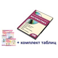 Интерактивный наглядный комплекс для начальной школы "Математика" - «globural.ru» - Ивантеевка