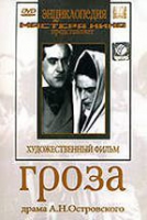 DVD "Гроза (экранизация пьесы А.Островского)" - «globural.ru» - Ивантеевка