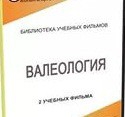 DVD "Валеология" - «globural.ru» - Ивантеевка