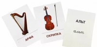 Раздаточные карточки "Музыкальные инструменты" - «globural.ru» - Ивантеевка