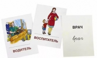 Раздаточные карточки "Профессии" - «globural.ru» - Ивантеевка