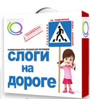 Развивающая игра "Слоги на дороге" - «globural.ru» - Ивантеевка