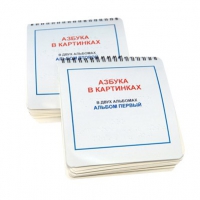 Пособие для слабовидящих детей "Азбука в картинках" - «globural.ru» - Ивантеевка