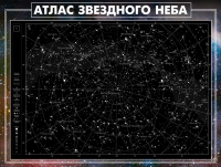 Стенд "Атлас звездного неба" - «globural.ru» - Ивантеевка