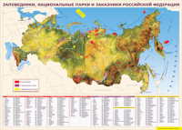 Карта заповедников России 1000*1400 винил - «globural.ru» - Ивантеевка