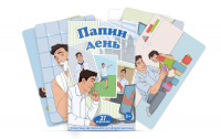 Набор карточек с сюжетными картинками для составления рассказа "Папин день" - «globural.ru» - Ивантеевка