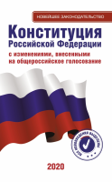 Конституция Российской Федерации - «globural.ru» - Ивантеевка