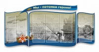 Стенд "Мы-потомки героев" резной - «globural.ru» - Ивантеевка